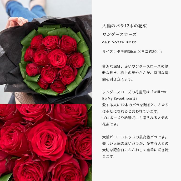 Amazon｜ワンダースローズ 赤バラ花束 12本 プロポーズ 結婚式 結婚